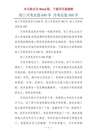 九年级月考总结与反思