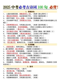 2025中考古诗范围有哪些变化？