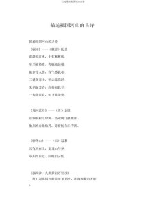 古诗如何描绘祖国大好河山？