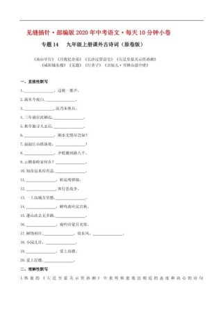 九上课外古诗词训练有何重点难点？