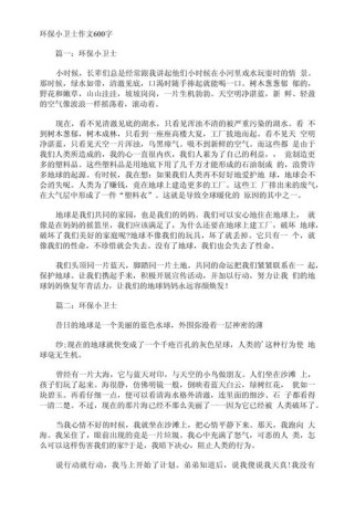 低碳生活作文600