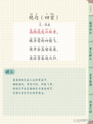 七年级下古诗四首，主题与情感如何把握？