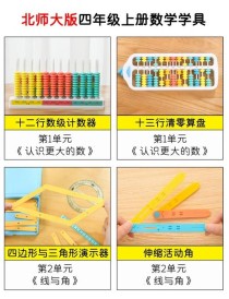 四年级数学教貝有哪些