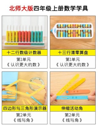 四年级数学教貝有哪些