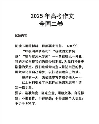 2025高考作文题会怎么考？方向是啥？