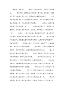 拥抱快乐的作文600字