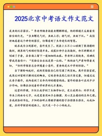 2025北京中考作文怎么写？有哪些新趋势？