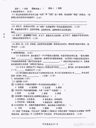 北师大版五年级语文下册期末试卷重点难点是什么？