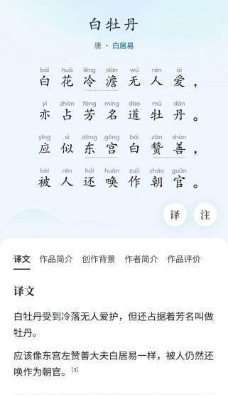 白牡丹古诗白居易如何正确诵读？