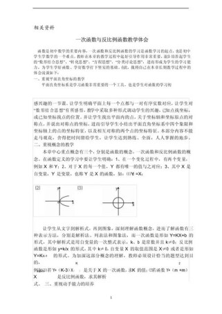 八年级数学教学论文如何提升课堂效率？