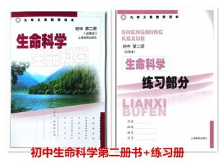 上海八年级生命科学课学什么？