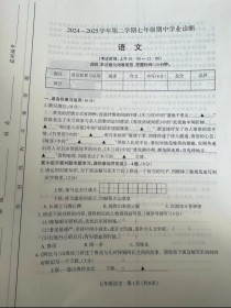 七年级语文期中考试题重点难点是什么？