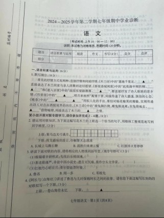 七年级语文期中考试题重点难点是什么？