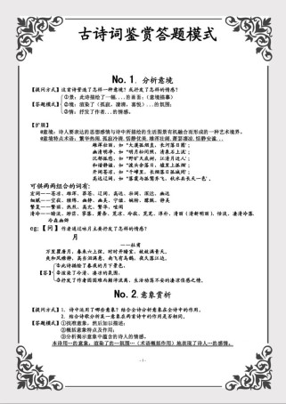 初中古诗答题公式真的万能吗？