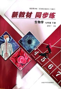 冀教版七年级生物下册重点难点解析？