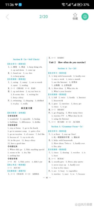 八年级上英语同步答案哪里找？