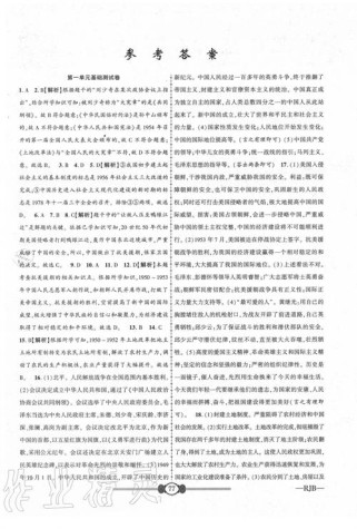 人教版七年级历史答案在哪里找？