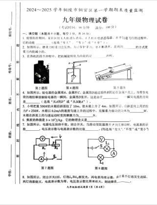 九年级物理第一单元测试题重点难点有哪些？