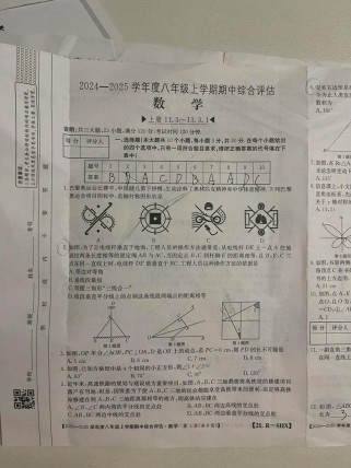 天津市八年级上册数学重点难点解析？