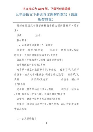 九下古诗文默写，易错点与高效记忆法？