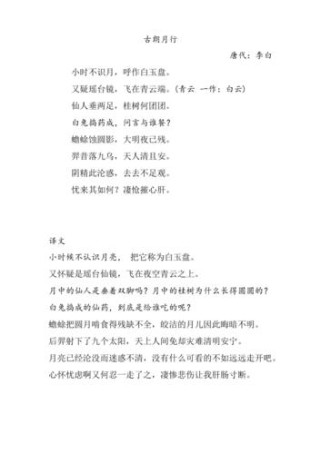 古诗古朗月行识字教案如何高效设计？