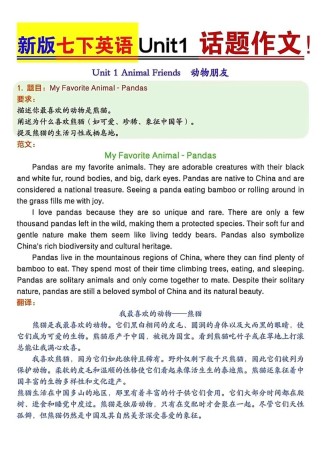 如何写好关于动物的英语作文？