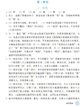 8年级语文同步练答案在哪里找？