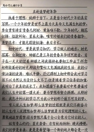 晒出我的中考作文，能得多少分？