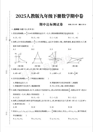 九年级下册人教版数学重点难点有哪些？