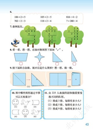 哪里能找到年级下册数学书电子版？