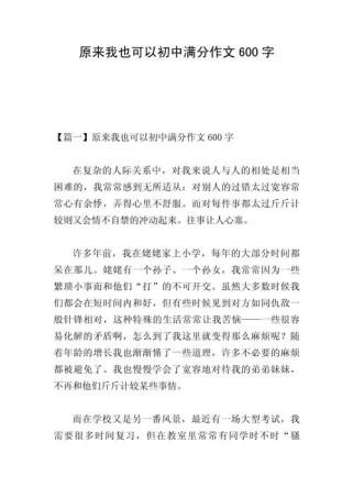 原来我也能写出满分作文？