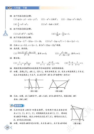 北师大八年级下册数学课本重点难点有哪些？