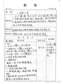 古诗三首听课记录课件有何教学亮点？