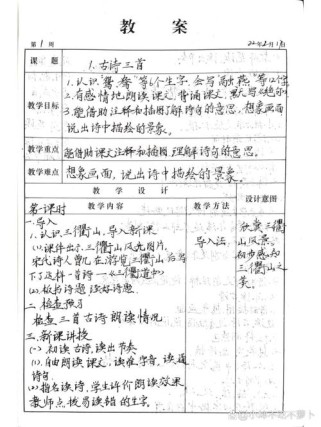 古诗三首听课记录课件有何教学亮点？