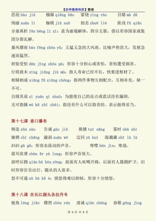 八年级下册语文书生字