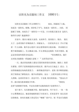 初三作文1000字如何写出彩？