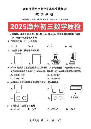 厦门2025九年级质检考什么？