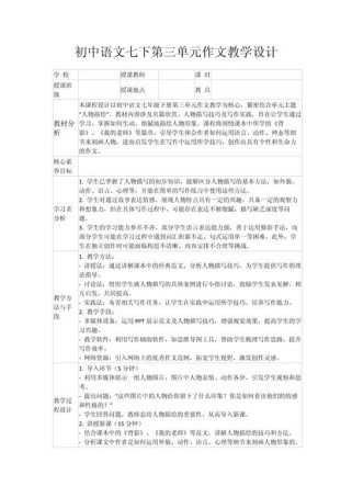 初中作文写作教案如何提升学生写作能力？