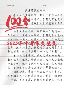 2025济宁中考作文会考什么题目？
