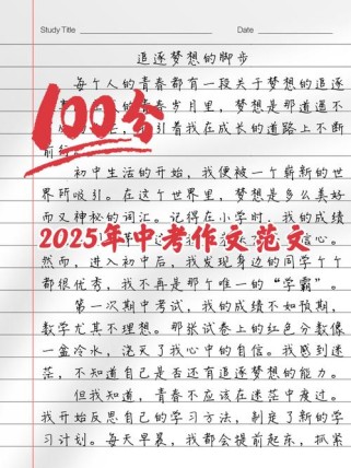 2025济宁中考作文会考什么题目？