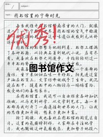 广佛自助式图书馆作文