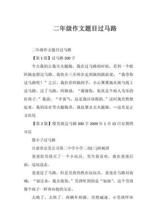 二年级作文题目都有哪些