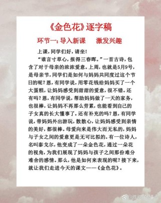 孩子为何要变成金色花？