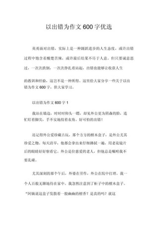 出错后，我们该如何面对与成长？