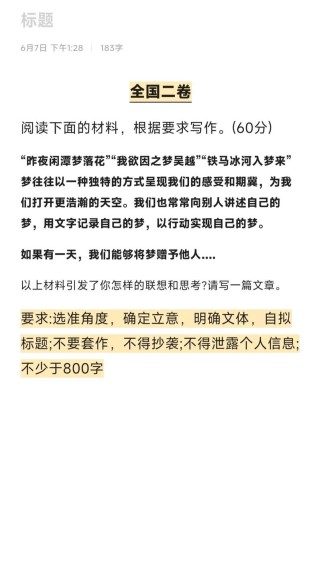河南2025高招作文会考什么主题？