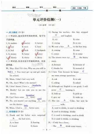 八年级人教版小练答案哪里有？