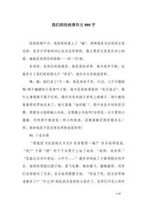 我们班的故事藏着哪些小秘密？