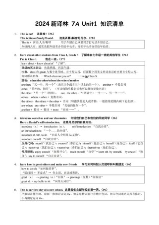 七年级上册译林英语教案如何设计？