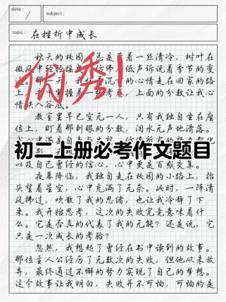初二的作文题目大全