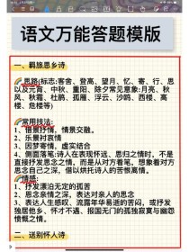 古诗文答题模式万能吗？如何灵活运用？